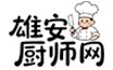 雄安厨师网